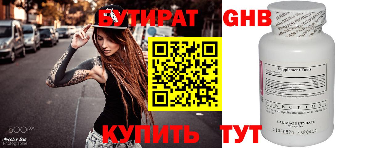 БУТИРАТ жидкий экстази Ейск