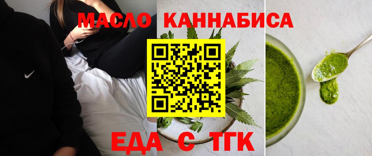 Ейск  Печенье с ТГК марихуана  Вход с VPN 