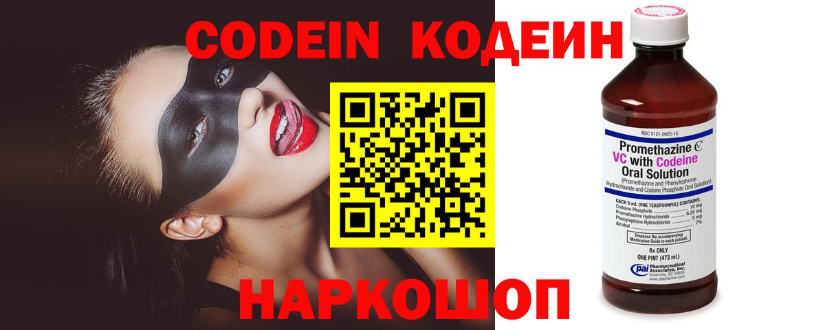 Кодеиновый сироп Lean Purple Drank  Codein Purple Drank  Ейск  Вход с VPN 