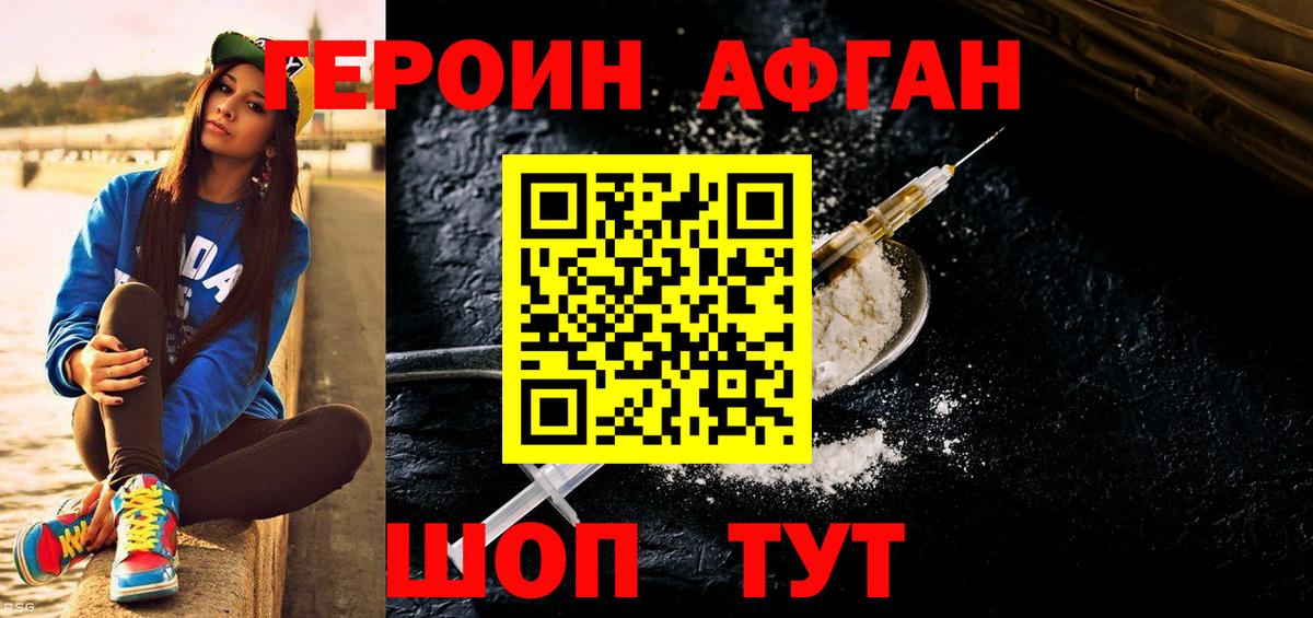 ГЕРОИН белый Ейск