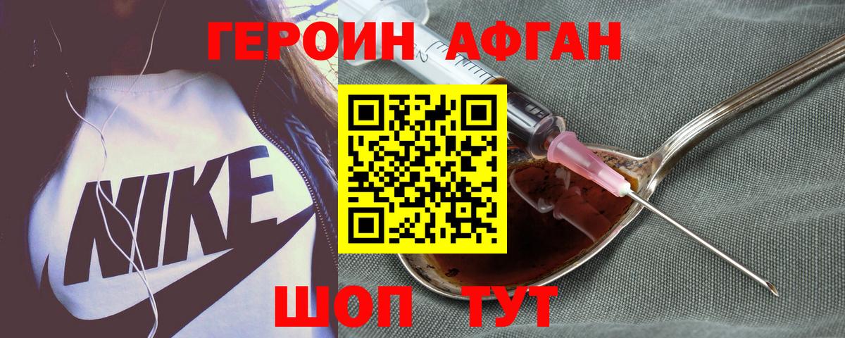 Героин Афган  Вход с VPN  ГЕРОИН  Ейск 