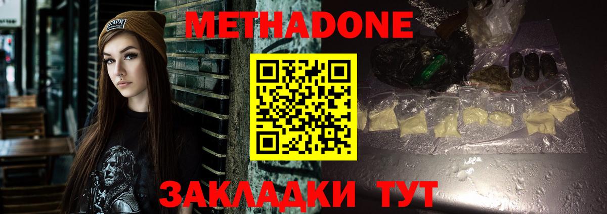 Метадон methadone  Вход с VPN  Ейск  Метадон белоснежный 